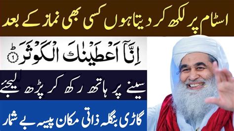 Ameer Kr Dene Wala Wazifa Wazifa For Hajat Wazifa For Success