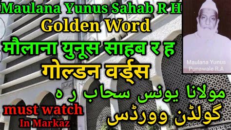 Maulana Yunus Sahab Pune Wale Golden Words Zaroor Suniye Youtube