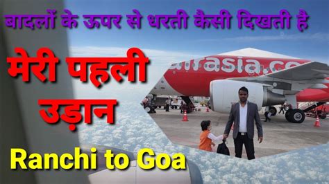 Ranchi to Goa by Flight Goa tour plan मर पहल उडन Trip to