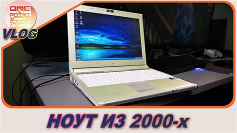 ДРЕВНИЙ НОУТ, КОТОРЫЙ ВСЁ СПАС - YouTube