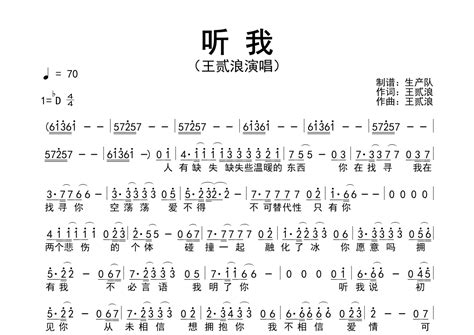 听我简谱 王贰浪 简谱 琴谱网