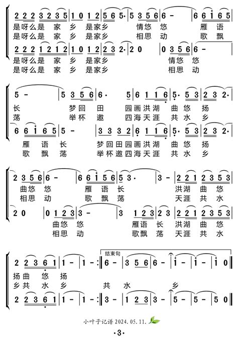 《再唱洪湖水》简谱女声合唱原唱 歌谱 小叶子制谱 钢琴谱吉他谱 简谱之家