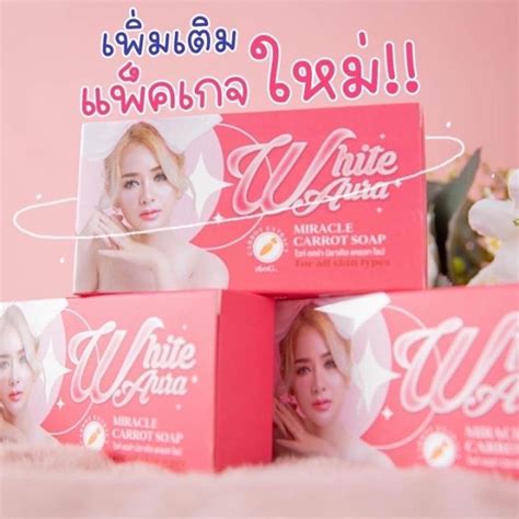 สบู่ไวท์ออร่า White Aura Miracle Carrot Soap 160g Th