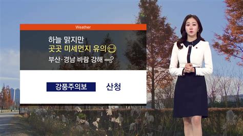 맑지만 곳곳 미세먼지 나쁨한낮 포근 내일 기온 더 올라