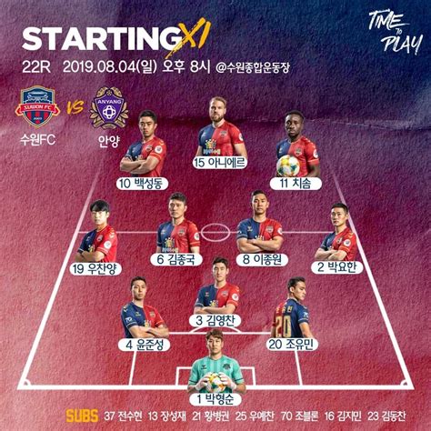 수원fc Vs 안양 선발 라인업 2000 킥오프 국내축구 에펨코리아