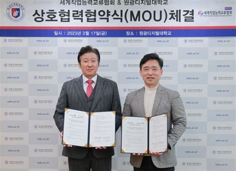 원광디지털대학교 한방미용예술학과 세계직업능력교류협회와 Mou 체결