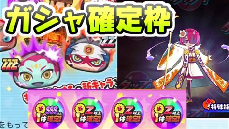 ぷにぷに ガシャ新キャラ確定枠でイベント最後のラストチャンス！輪廻過去編イベント 妖怪ウォッチぷにぷに レイ太 Youtube