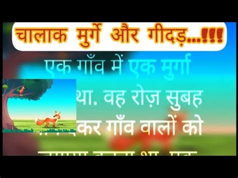 Hindi Story Lessonable Story Moral