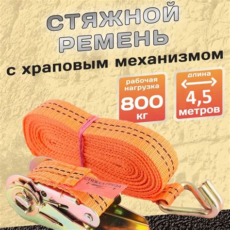 Ремень для крепление груза / стяжка 4 шт., 25 мм., 4.5 м. (арт: A1103 ...