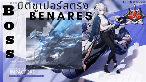 Honkai Impact 3rd Boss Benares กระสอบทรายสดหนา รรน YouTube