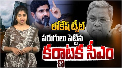 పరగల పటటన కరణటక సఎ A Special Story on Nara Lokesh Tweet