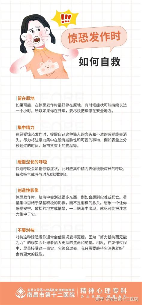 “惊恐发作”时该如何自救？ 知乎