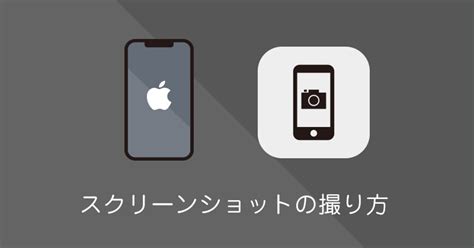 【iphone】スクリーンショットを撮る方法 Func