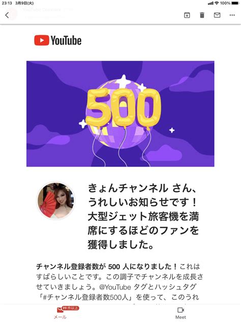 キョンちゃん On Twitter チャンネル登録者数500人超えたらyoutubeさんからこんなメール来ました😙まだまだ雑魚だけど何か