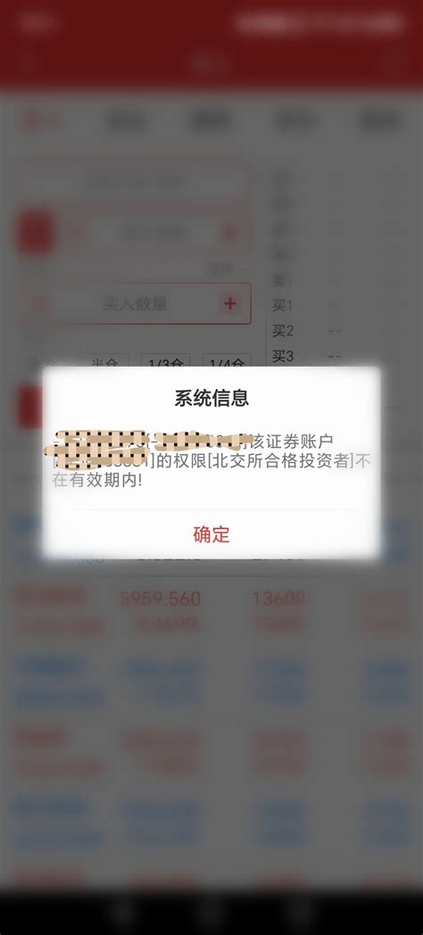 事情是这样的兄弟们：我昨天申请了北交所交易权限，一通测评和签署承诺书，但当时闭市财富号东方财富网