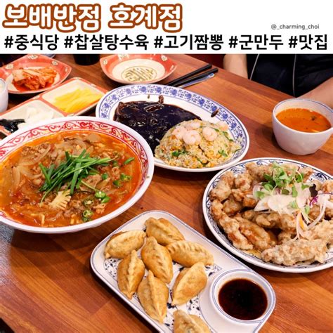 울산 북구 매곡동 중국집 맛집 찹쌀탕수육 보배반점 호계점 네이버 블로그