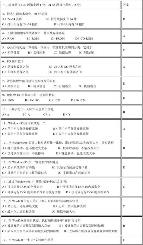 全国计算机等级考试一级windows试题及解答 1 Word文档免费下载文档大全