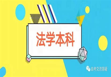 湖北省自考专升本法学专业4月份考试能报哪些科目？有没有小自考？ 知乎