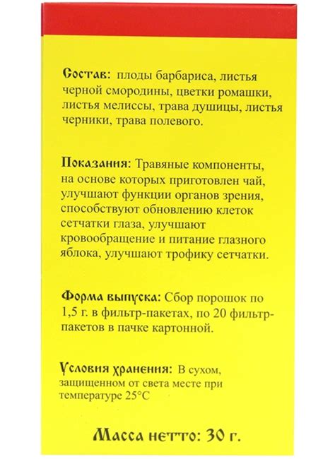 Травяной чай «Для зрения» (20 пакетиков, 30 г), цена — 0 р., купить в ...