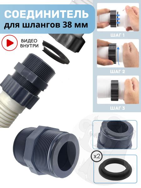 Соединитель для шланга 38 мм для песочных насосов, комплект с двумя ...