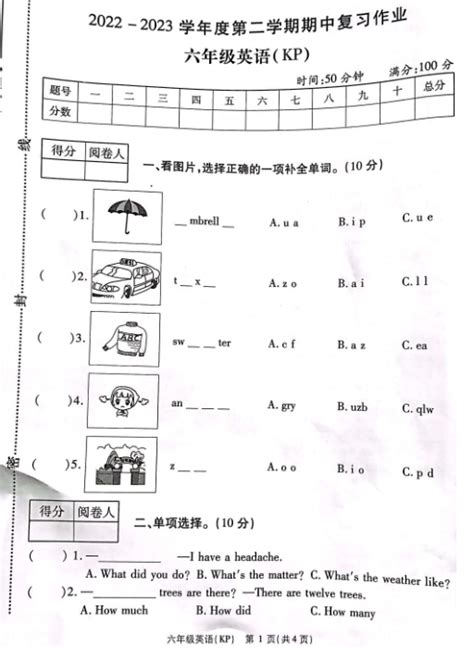 2023河南商丘虞城县六年级英语下册期中测试卷（下载版）六年级英语期中下册奥数网