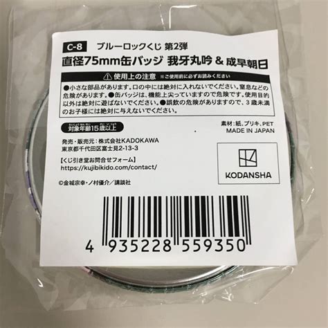 Yahooオークション 未開封 我牙丸吟＆成早朝日 直径75mm缶バッジ