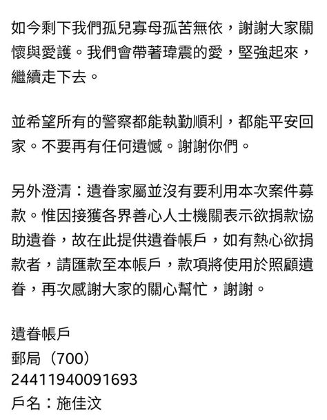 三重殉職警妻嘆「孤兒寡母」po「捐款帳號」 分局證實：是真的 新北市 自由時報電子報