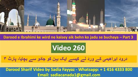 Darood Sharif Darood Sharif Ki Fazilat Darood Ibrahim Behan Jadu