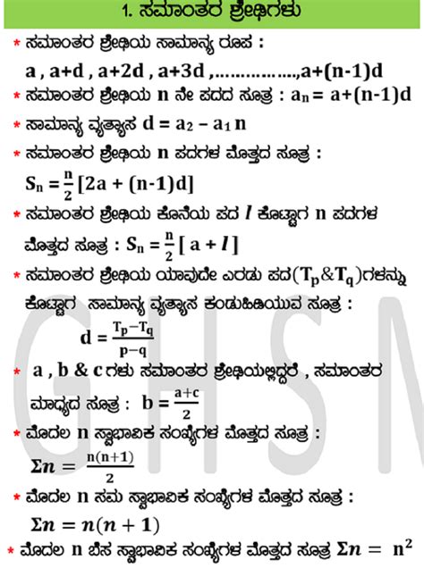 Sslc Th Class Mathematics Formulas All Chapters Karnataka Board