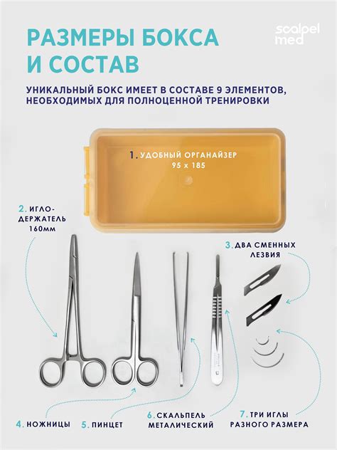 Хирургический набор Scalpel Med медицинские инструменты 9 штук ...