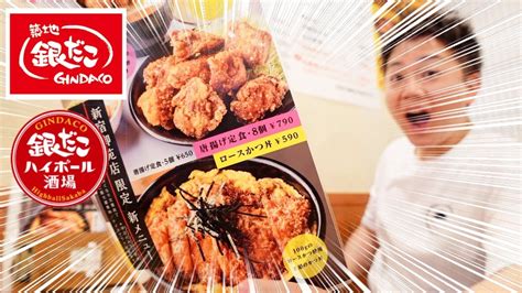 【コスパ最高】銀だこでカレーや定食が食べられる店舗があった！【築地銀だこハイボール酒場 東京・新宿御苑】 Youtube