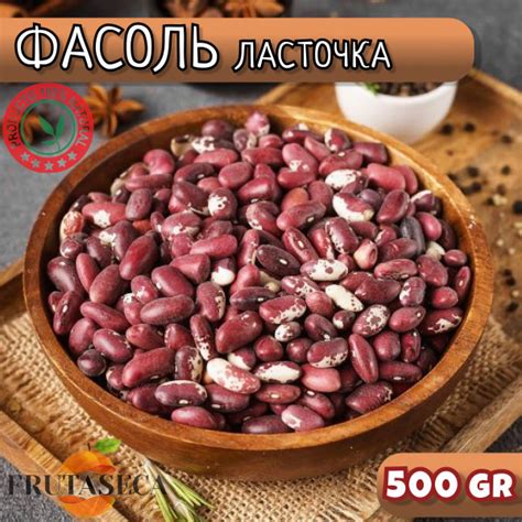 Фасоль красный "Ласточка", новый урожай, натуральный продукт 500 гр ...