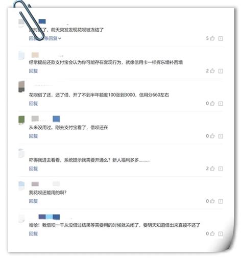 支付寶放大招，花唄借唄卻遭關閉，網友：讓你皮，不聽話 每日頭條