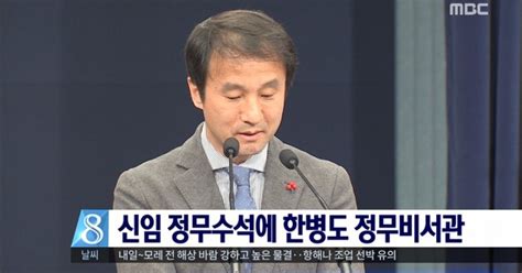 신임 청와대 정무수석에 한병도 정무비서관 임명