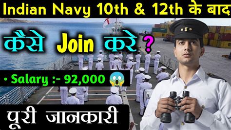 Indian Navy Kaise Join Kare How To Join Indian Navy After 10th