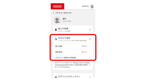 ニンテンドーeショップの購入制限｜nintendo Switch サポート情報｜nintendo