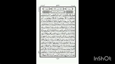 Tilawat E Quran Pak Surah An Naba Quran Tilawat Best Quran Holyquran