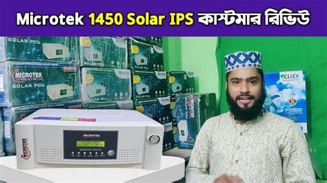 Microtek 1450 solar ips কসটমর রভউ Microtek 1450 Solar IPS Price