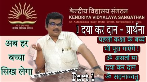 Daya Kar Daan Vidya Ka Specially To Teach Class 1 Kendriya Vidyalay