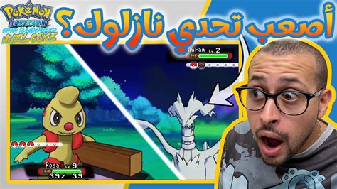 تحدي نازلوك الشايني ولكنه بالغ الصعوبة Pokemon Alpha Sapphire