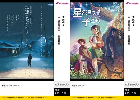 【ニュース】『天気の子』地上波初放送を記念し、テレビ朝日が新海誠監督作品を2本一挙放送 エキサイトニュース