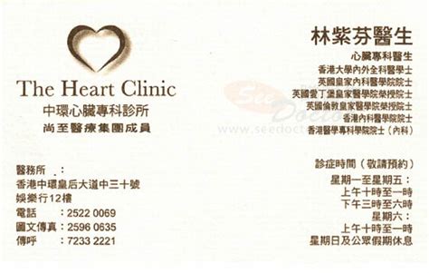 心臟科林紫芬醫生咭片 Dr Lam Tse Fun Cathy Name Card Seedoctor 睇醫生網