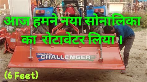 New Sonalika Rotavator Challenger Serial 6 Feet YouTube