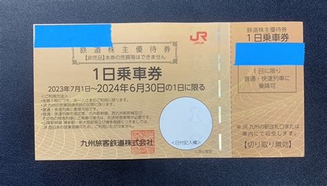 【未使用】1円～jr九州 鉄道株主優待券 1日乗車券 2023年7月1日～2024年6月30日の落札情報詳細 Yahoo オークション落札