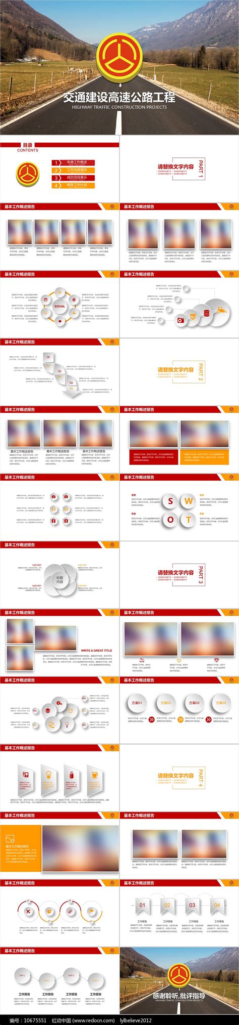 中国公路路政交通道路建设ppt模板下载红动中国