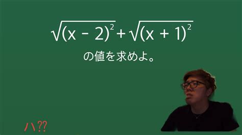 【ヒカマニ】文字式を含む平方根に挑戦するヒカキン【数マニ】 Youtube