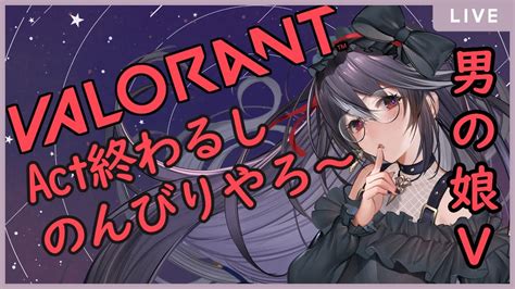 【valorant】act変わるしバトルパス間に合わすぞ～！！【男の娘vtuber黒鵺ハク】 Valorant動画まとめ