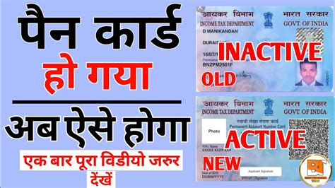 Pan Card Inactive Ho Gaya Active Kaise Kare How To Active Pan Card