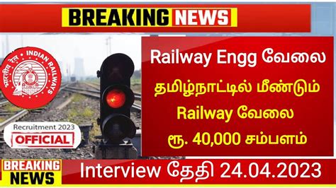 TN Railway Jobs 2023 Government Jobs 2023 In Tamil Nadu Job Vacancy