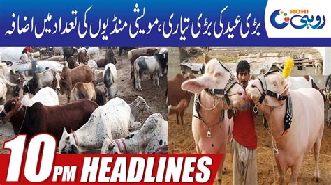 10pm News Headlines 15 July 2020 Rohi Youtube